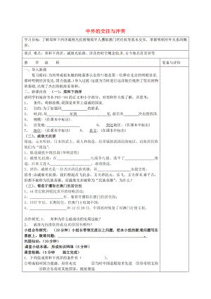 山西省壽陽縣第三中學(xué)七年級歷史下冊 第16課 中外的交往與沖突導(dǎo)學(xué)案（無答案） 新人教版