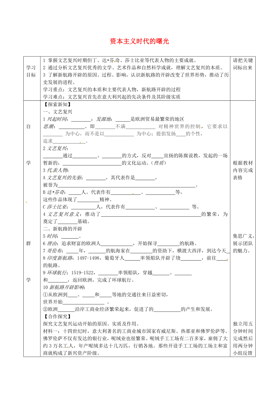 北京市北大附中武漢為明實(shí)驗(yàn)學(xué)校九年級(jí)歷史上冊(cè) 第10課 資本主義時(shí)代的曙光導(dǎo)學(xué)案（無(wú)答案） 新人教版_第1頁(yè)