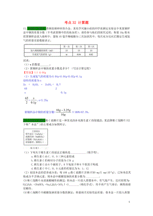 江蘇省13地市（2017-2019年）中考化學(xué)試題分類匯編 考點(diǎn)32 計(jì)算題（含解析）