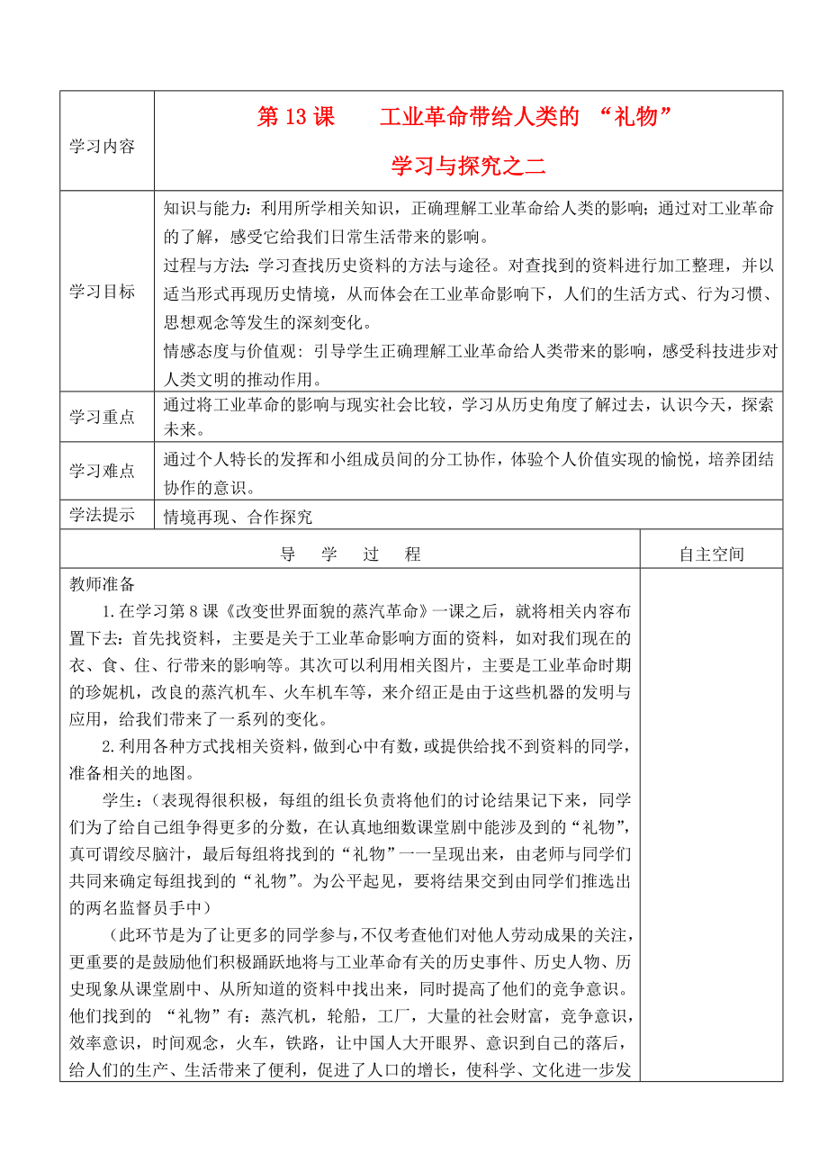 山东省滨州市高新区中学2020届九年级历史上册 第13课工业革命带给人类的“礼物”导学案（无答案） 北师大版_第1页