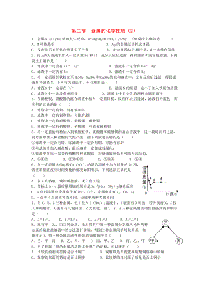 山東省濟寧市任城區(qū)九年級化學全冊 第四單元 金屬 第二節(jié) 金屬的化學性質（2）同步測試（無答案） 魯教版五四制（通用）