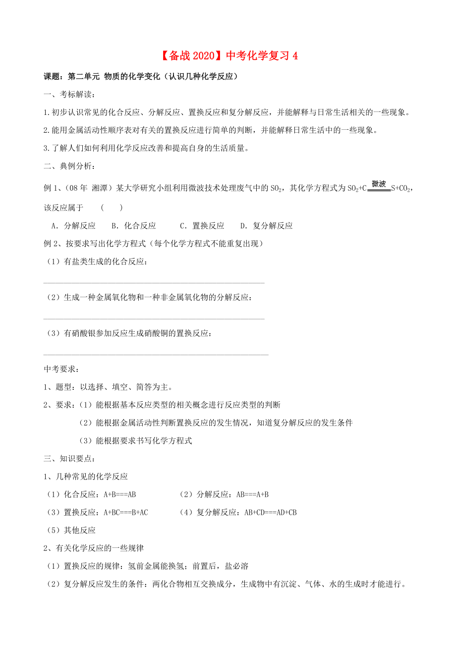 【備戰(zhàn)2020】中考化學復習4（無答案）_第1頁