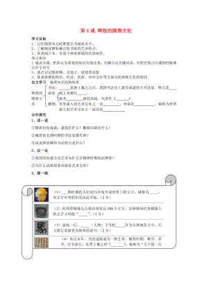 山東省泰安市新泰七年級(jí)歷史下冊(cè) 第8課《輝煌的隋唐文化（二）》學(xué)案（無(wú)答案） 新人教版