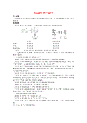 九年級化學上冊 第三單元課題2 分子和原子（第2課時）示范教案 人教新課標版