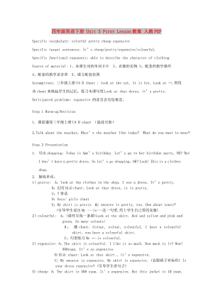 四年級(jí)英語(yǔ)下冊(cè) Unit 5 First Lesson教案 人教PEP