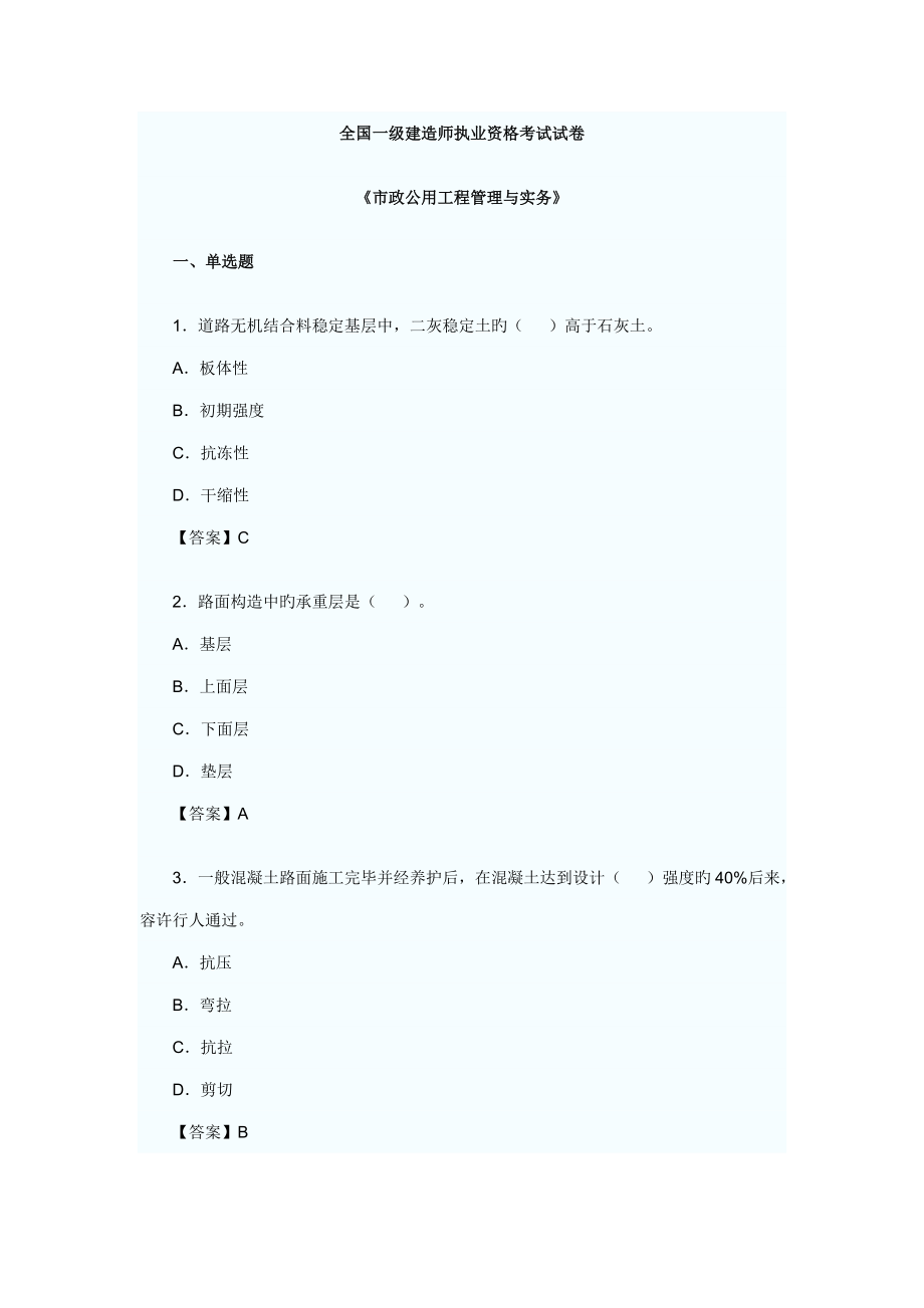 2022一級建造師市政實(shí)務(wù)_第1頁