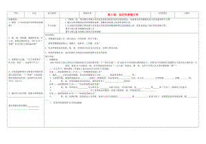 吉林省公主嶺市七年級歷史上冊 第5課 燦爛的青銅文明學(xué)案（無答案） 人教新課標版