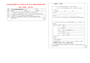 山東省濱州市高新區(qū)中學(xué)八年級(jí)歷史下冊 第6課 艱難曲折的探索歷程導(dǎo)學(xué)案（無答案） 北師大版