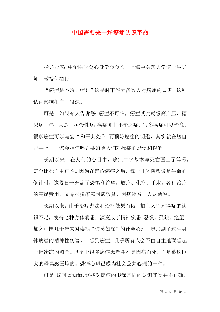 中国需要来一场癌症认识革命_第1页