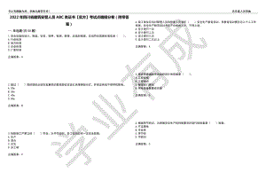 2022年四川省建筑安管人员ABC类证书【官方】考试点睛提分卷45（附带答案）