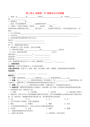 八年級(jí)化學(xué) 第三單元 溶液練習(xí) 魯教版