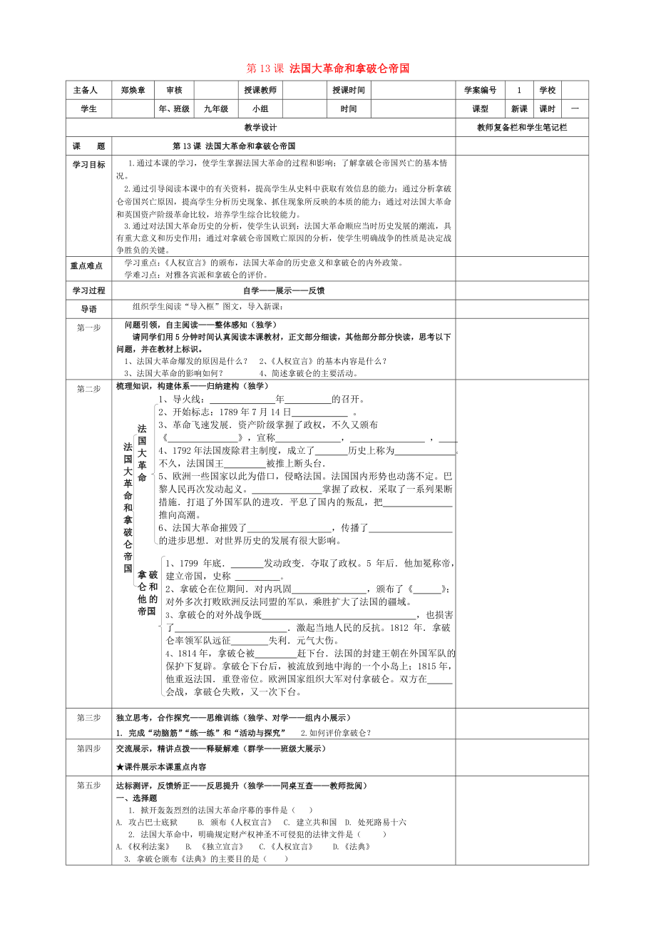 內(nèi)蒙古牙克石市2020屆九年級歷史上冊 第13課 法國大革命與拿破侖帝國導學案（無答案） 新人教版_第1頁