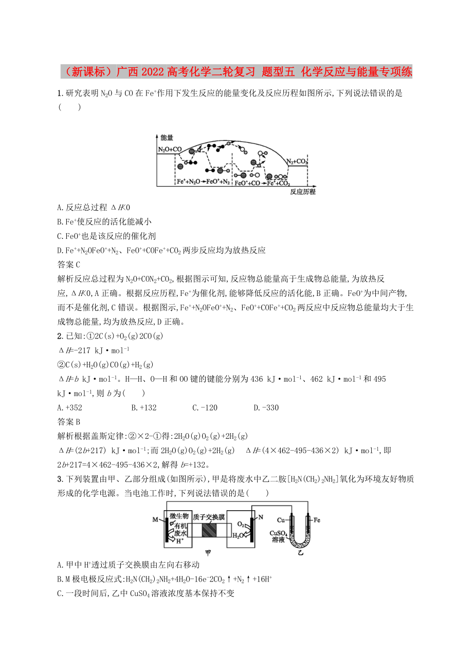 （新課標）廣西2022高考化學二輪復(fù)習 題型五 化學反應(yīng)與能量專項練_第1頁