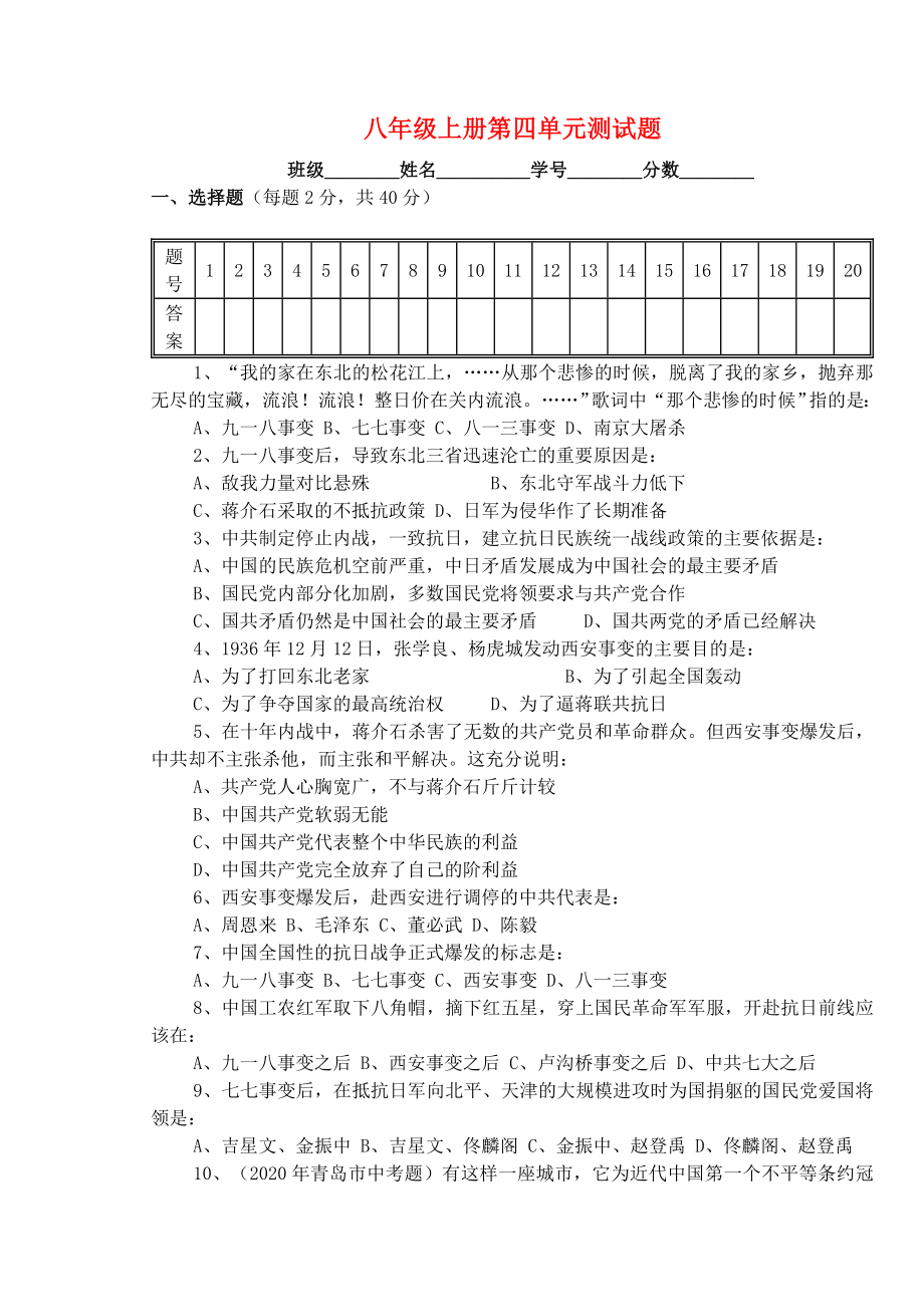 八年級(jí)上冊(cè)上冊(cè) 第四單元測試題 人教新課標(biāo)版（通用）_第1頁