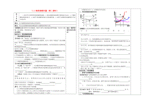 2020年春九年級(jí)化學(xué)下冊(cè) 7.2 物質(zhì)溶解的量（第2課時(shí)）導(dǎo)學(xué)案（無(wú)答案）（新版）粵教版