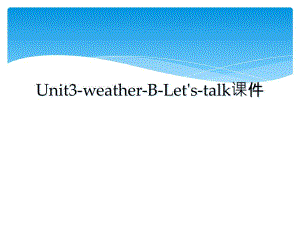 Unit3-weather-B-Let's-talk课件