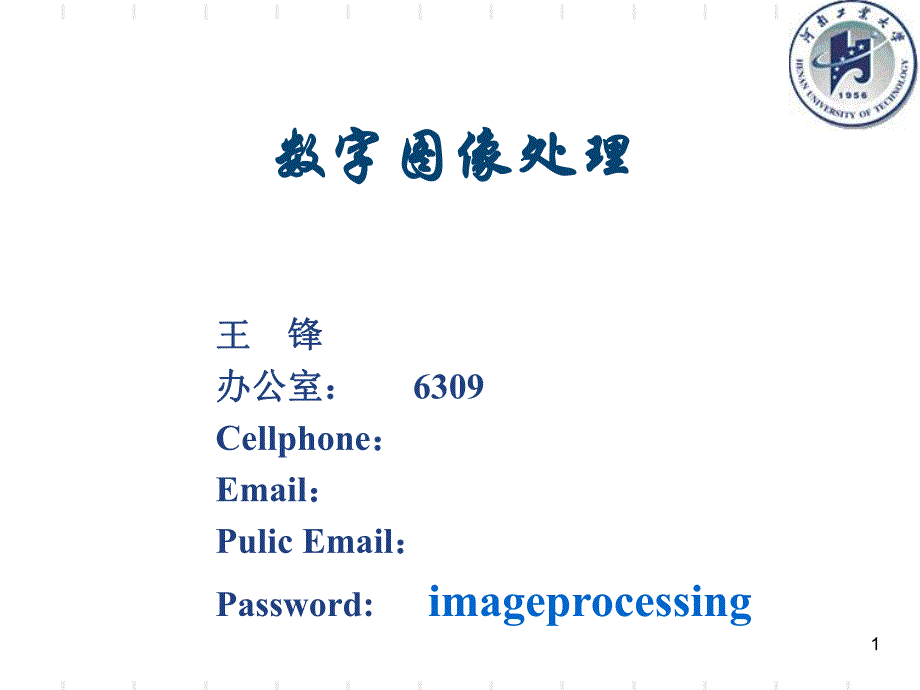 数字图像处理1_第1页