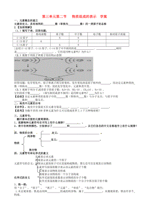 山東省膠南市隱珠街道辦事處中學(xué)九年級(jí)化學(xué) 《元素、元素符號(hào)、化學(xué)式含義》學(xué)案（無(wú)答案）