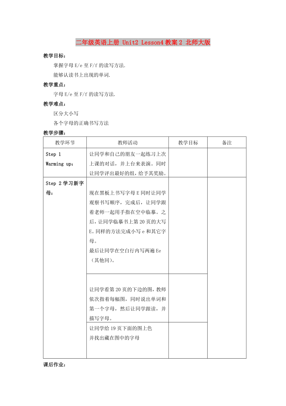 二年級英語上冊 Unit2 Lesson4教案2 北師大版_第1頁