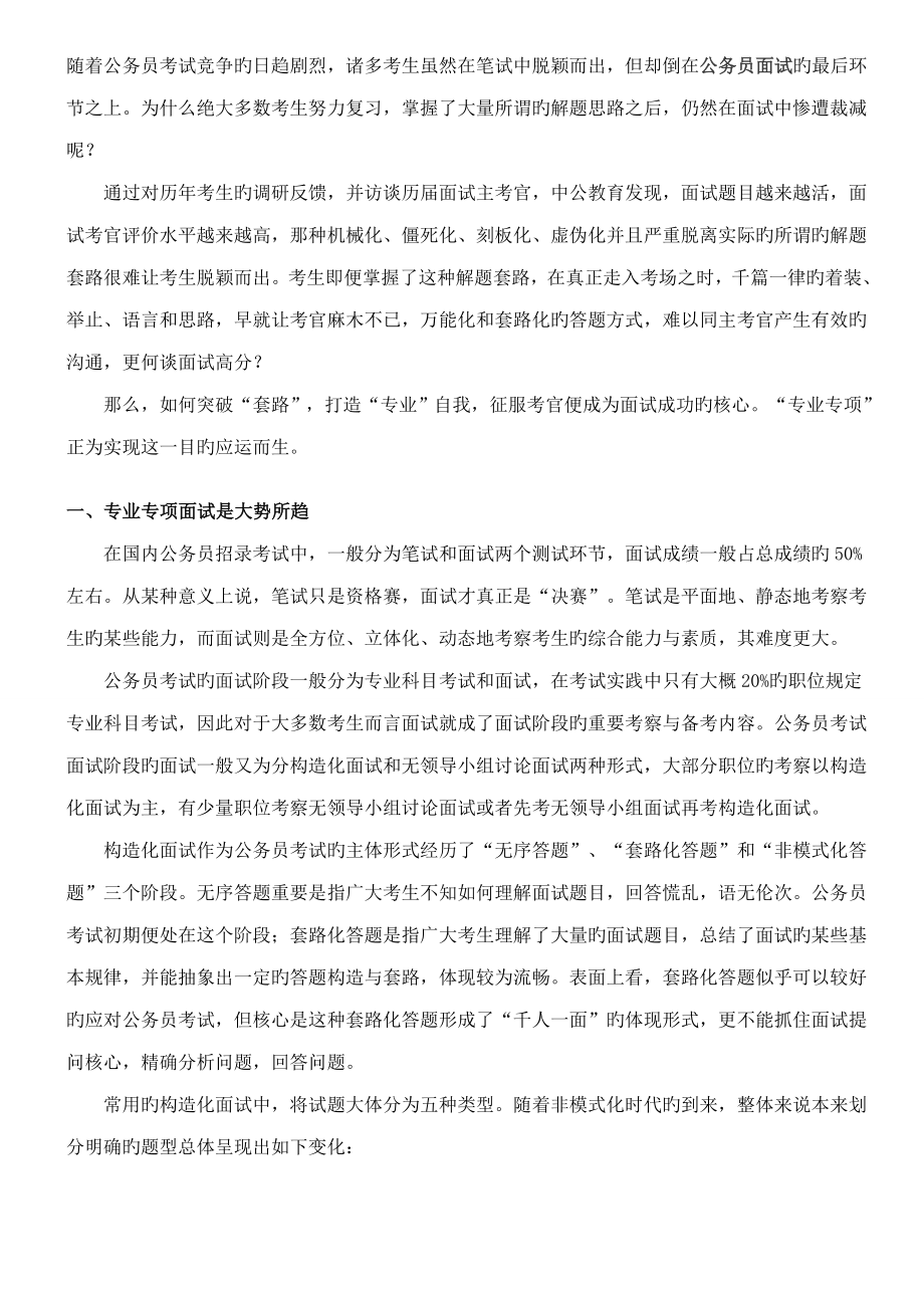 2022年广州公务员面试复习备考凸出更专业的自己_第1页
