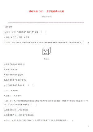 2019年中考化學(xué)一輪復(fù)習(xí) 第二單元 探秘水世界 課時(shí)訓(xùn)練03 原子的結(jié)構(gòu)與元素練習(xí) 魯教版