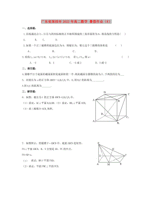 廣東省深圳市2022年高二數(shù)學 暑假作業(yè)（8）