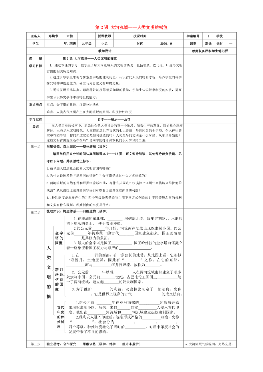 內(nèi)蒙古牙克石市2020屆九年級歷史上冊 第2課 大河流域2020人類文明的搖籃導(dǎo)學(xué)案（無答案） 新人教版_第1頁