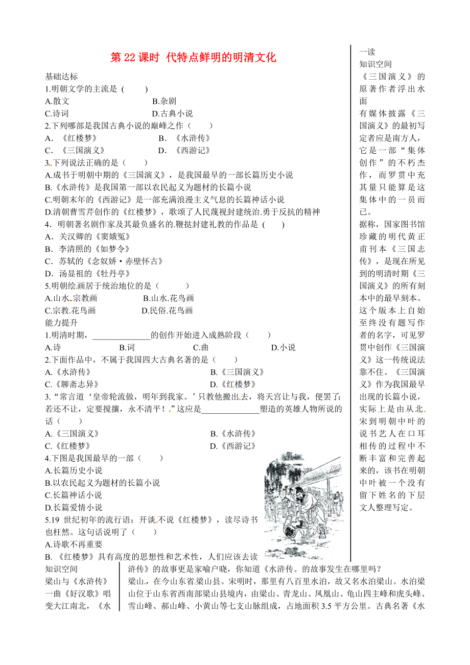 廣東省深圳市文匯中學七年級歷史下冊 第22課 時代特點鮮明的明清文化（二）練習 新人教版（通用）_第1頁