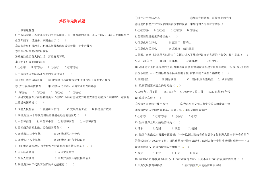 內(nèi)蒙古鄂爾多斯東勝區(qū)華研中學(xué)九年級歷史下冊 第四單元綜合測試題（無答案） 新人教版_第1頁