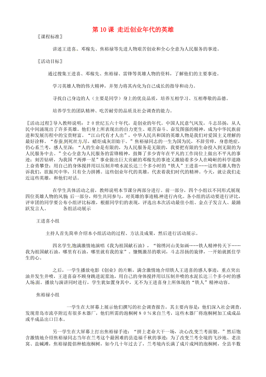 山東省淄博市博山區(qū)第六中學(xué)八年級歷史下冊 第10課 走近創(chuàng)業(yè)年代的英雄教案 北師大版_第1頁