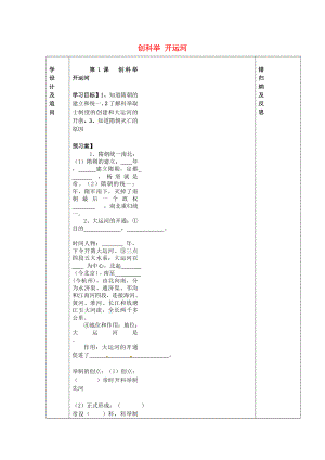 七年級(jí)歷史下冊(cè) 第五單元 第一課《開(kāi)運(yùn)河 創(chuàng)科舉 》學(xué)案 岳麓版