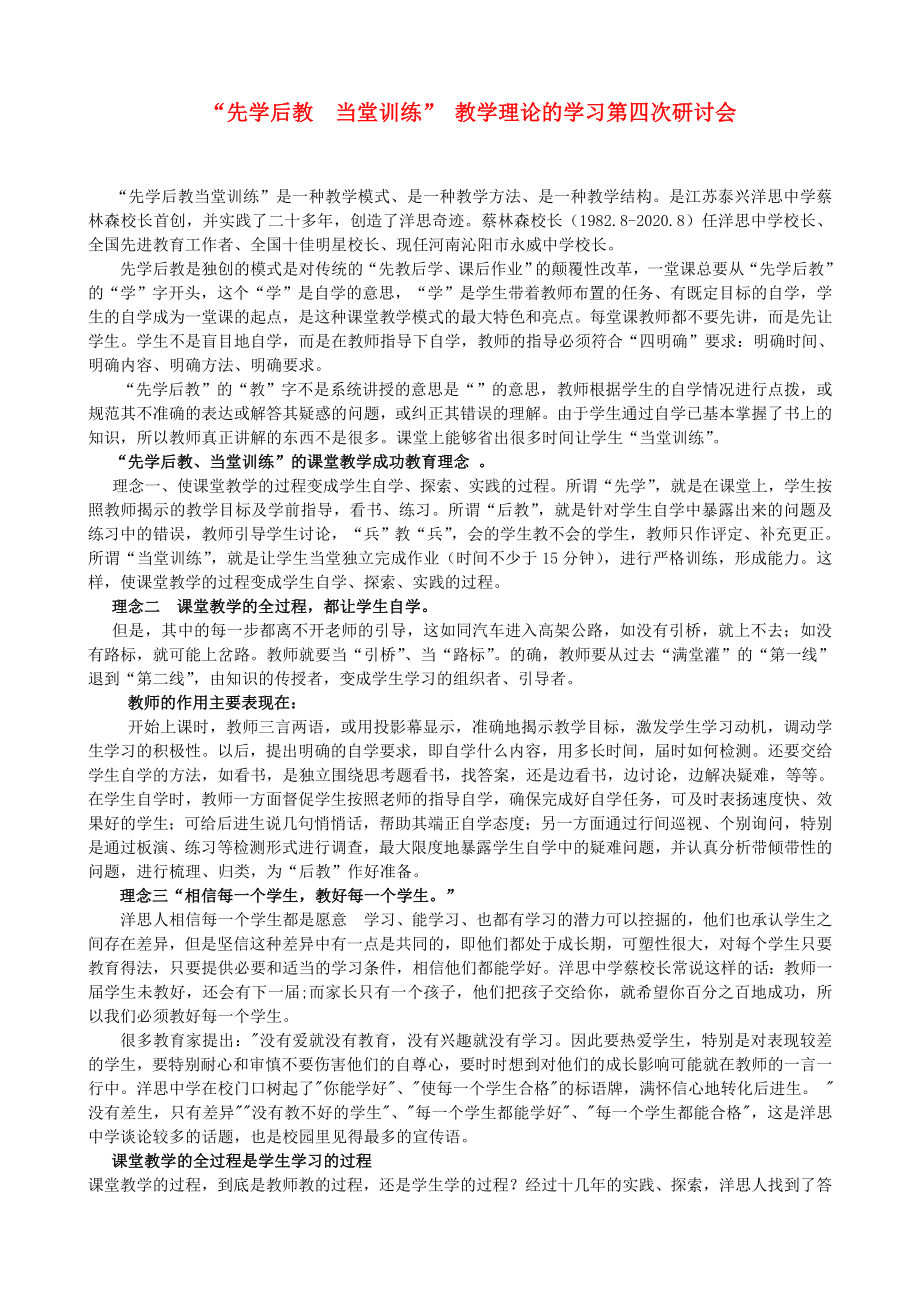 初中历史教学论文 “先学后教当堂训练” 教学理论的学习 人教新课标版_第1页