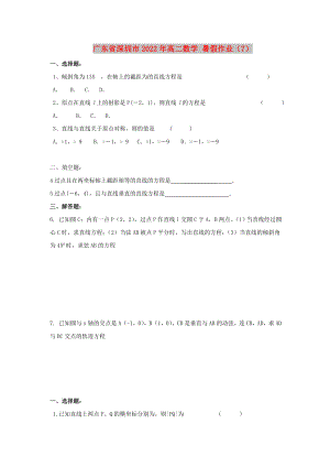 廣東省深圳市2022年高二數(shù)學(xué) 暑假作業(yè)（7）