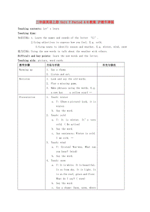 二年級(jí)英語上冊(cè) Unit 7 Period 4-6教案 滬教牛津版