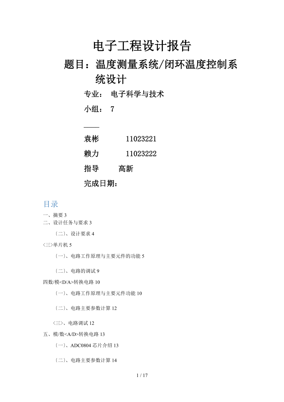 北京工业大学电子工程设计二阶实验报告_第1页