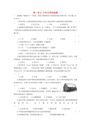 七年級歷史上冊 第一單元 中華文明的起源復習（無答案） 中華書局版（通用）