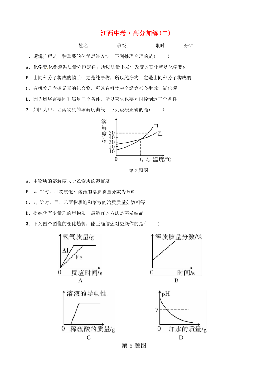 （江西專版）2019年中考化學總復習 高分加練（二）_第1頁