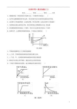 （江西專(zhuān)版）2019年中考化學(xué)總復(fù)習(xí) 高分加練（二）