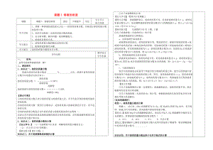 九年級化學(xué)下冊 第九單元 課題3 溶液的濃度學(xué)案（無答案） 新人教版