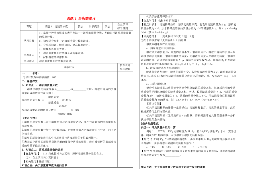 九年級(jí)化學(xué)下冊(cè) 第九單元 課題3 溶液的濃度學(xué)案（無(wú)答案） 新人教版_第1頁(yè)