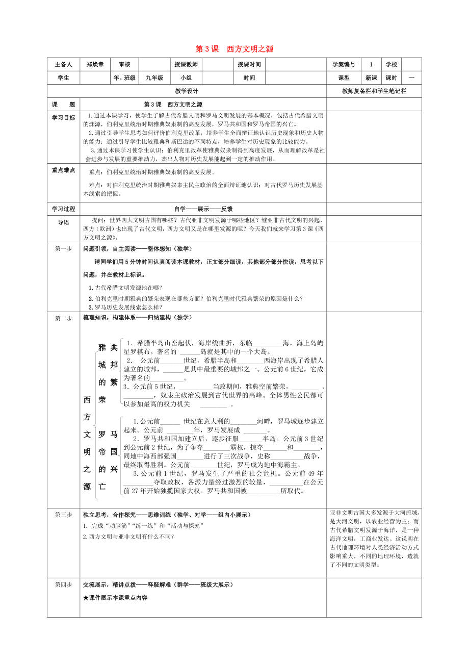 內(nèi)蒙古牙克石市2020屆九年級歷史上冊 第3課 西方文明之源導(dǎo)學(xué)案（無答案） 新人教版_第1頁