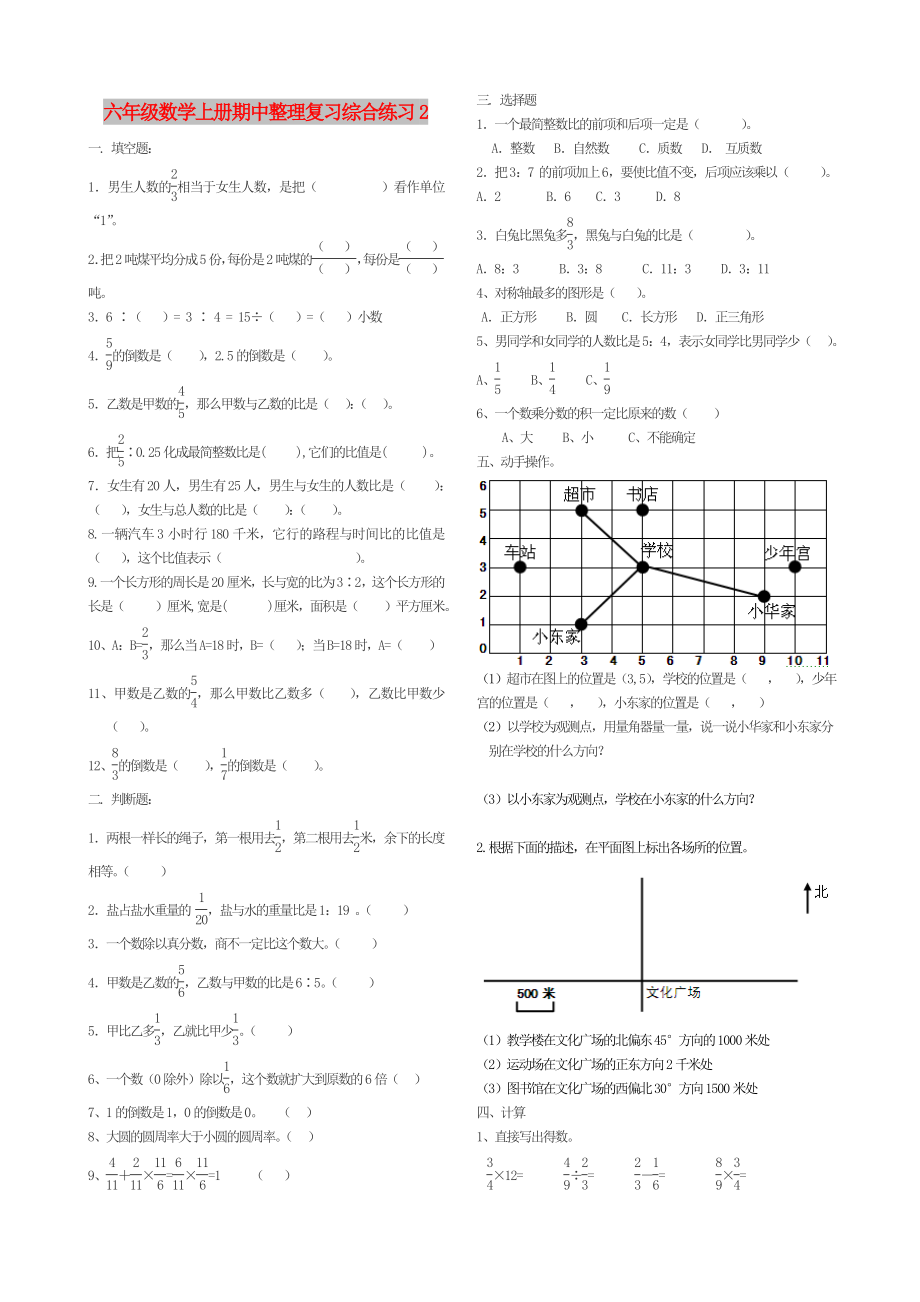 六年级数学上册期中整理复习综合练习2_第1页