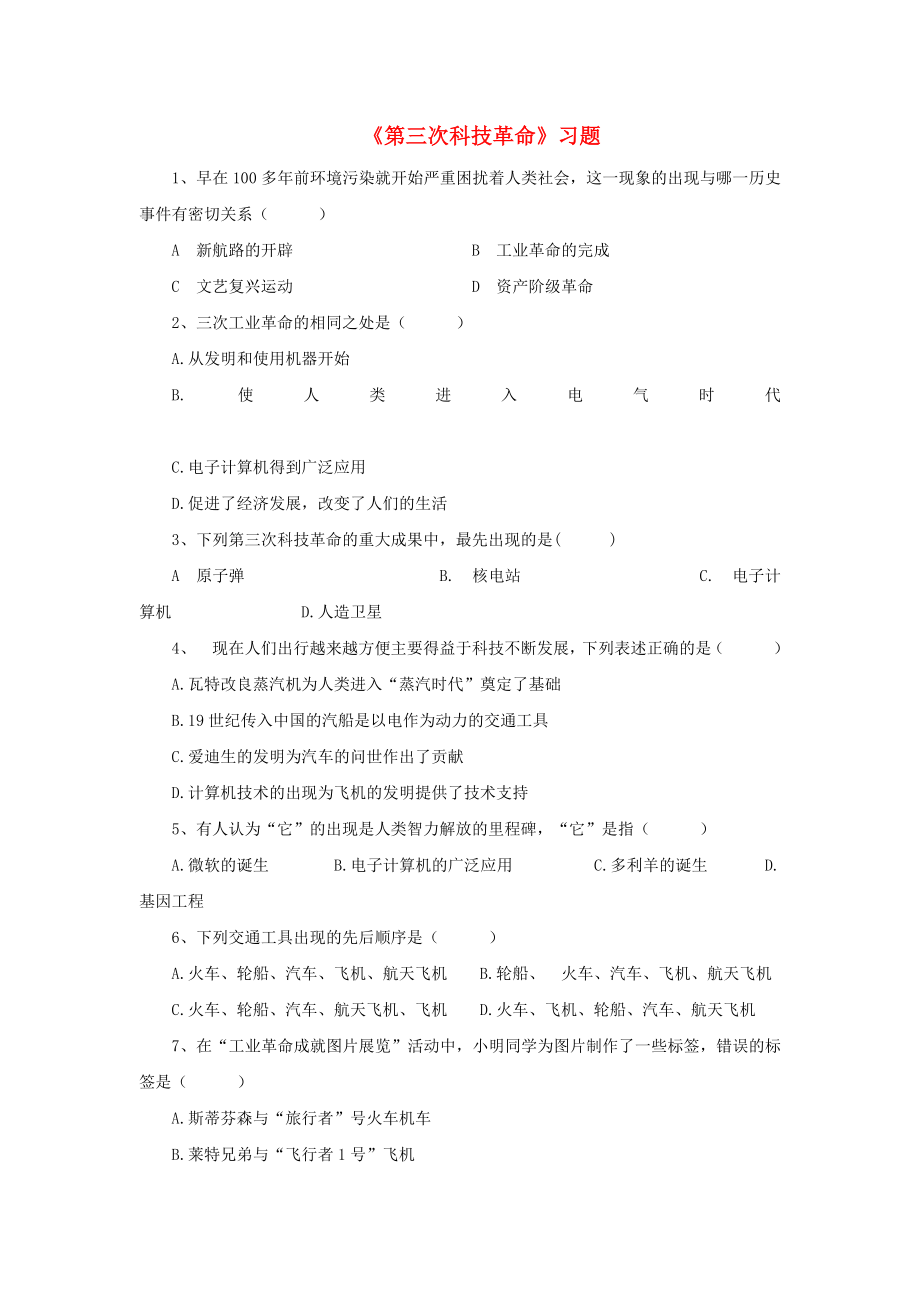 水滴系列2020九年級(jí)歷史下冊(cè) 第17課《第三次科技革命》習(xí)題3（無(wú)答案） 新人教版_第1頁(yè)