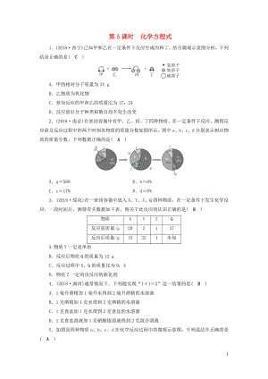 安徽省2019中考化學決勝復習 第一部分 考點探究 第5課時 化學方程式習題