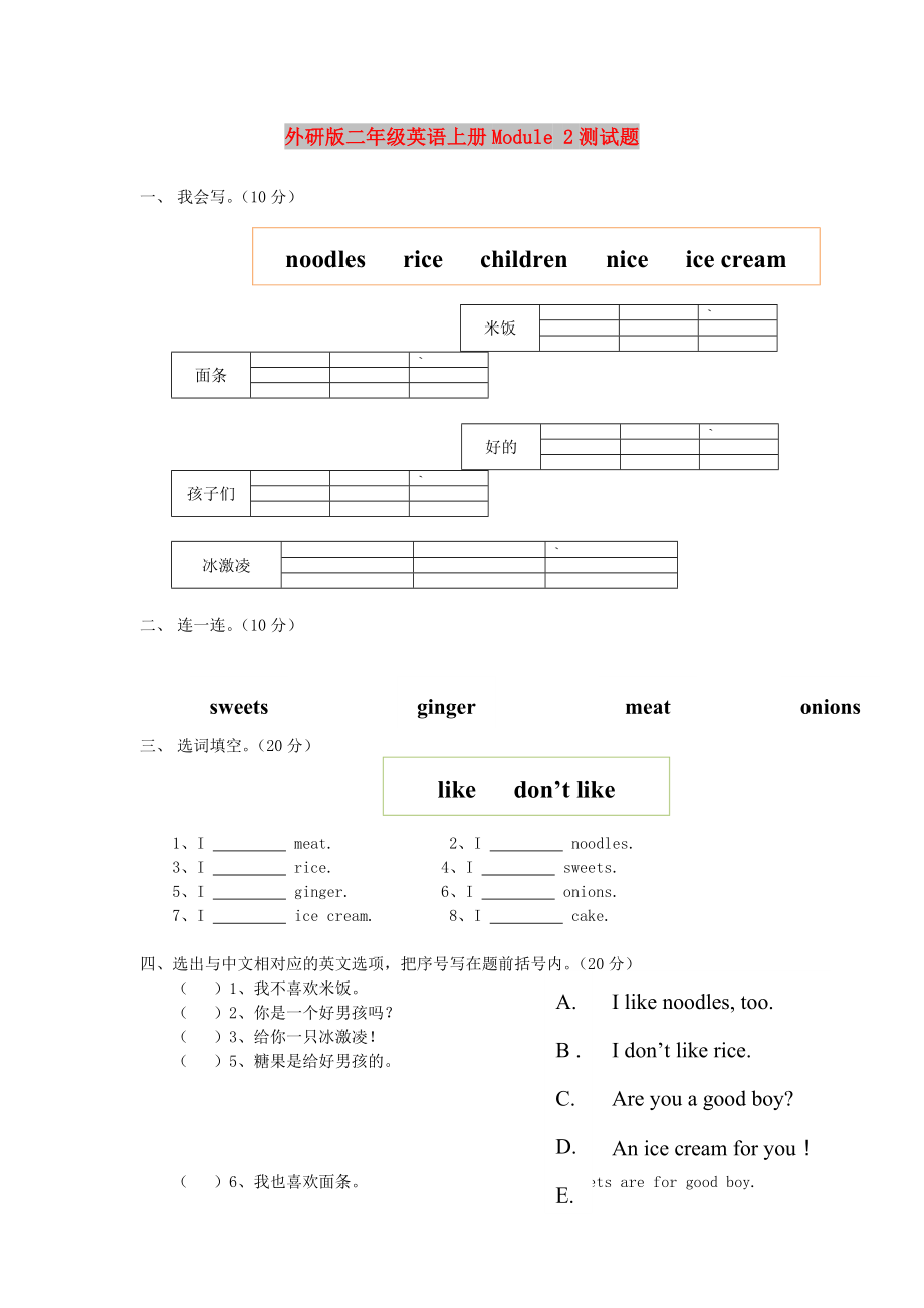 外研版二年級英語上冊Module 2測試題_第1頁