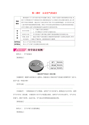 2020年秋九年級(jí)化學(xué)上冊(cè) 第四單元 我們周圍的空氣 第一節(jié) 空氣的成分 4.1.1 認(rèn)識(shí)空氣的組成導(dǎo)學(xué)案（無(wú)答案）（新版）魯教版