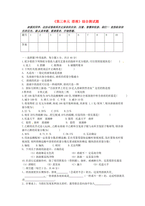 山東省萊州市郭家店中學九年級化學全冊《第三單元 溶液》綜合測試題（無答案） 魯教版