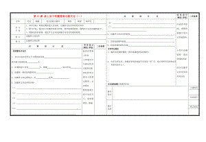 山東省淄博市淄川區(qū)磁村中學(xué)七年級歷史上冊 第21課 承上啟下的魏晉南北朝文化（一）導(dǎo)學(xué)案（無答案） 新人教版