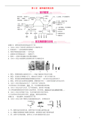 （河北專版）2019年中考化學復習 主題一 身邊的化學物質 第2講 碳和碳的氧化物練習