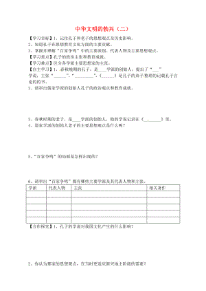 天津市太平村中學七年級歷史上冊 第9課 中華文明的勃興（二）學案（無答案） 新人教版